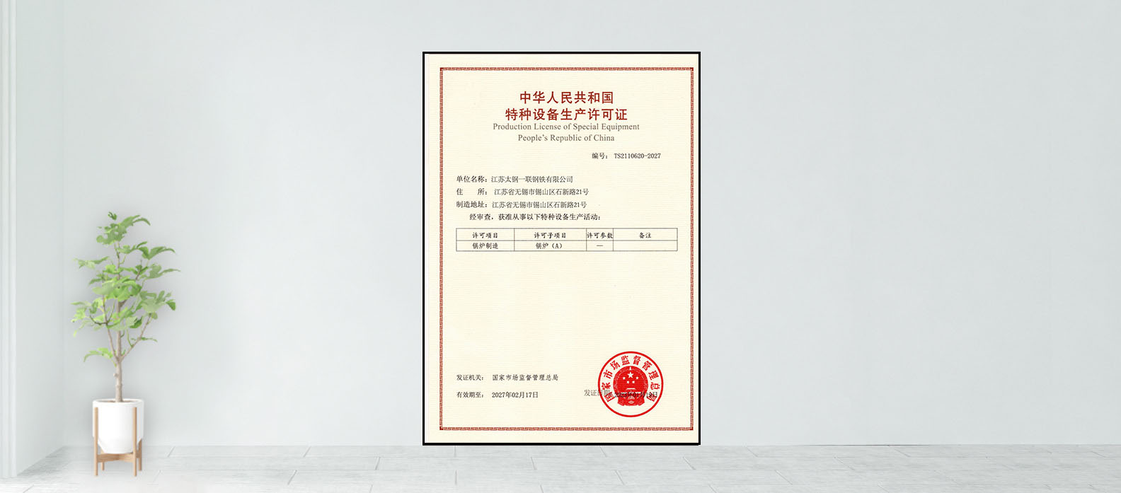 Quality Management System Certification